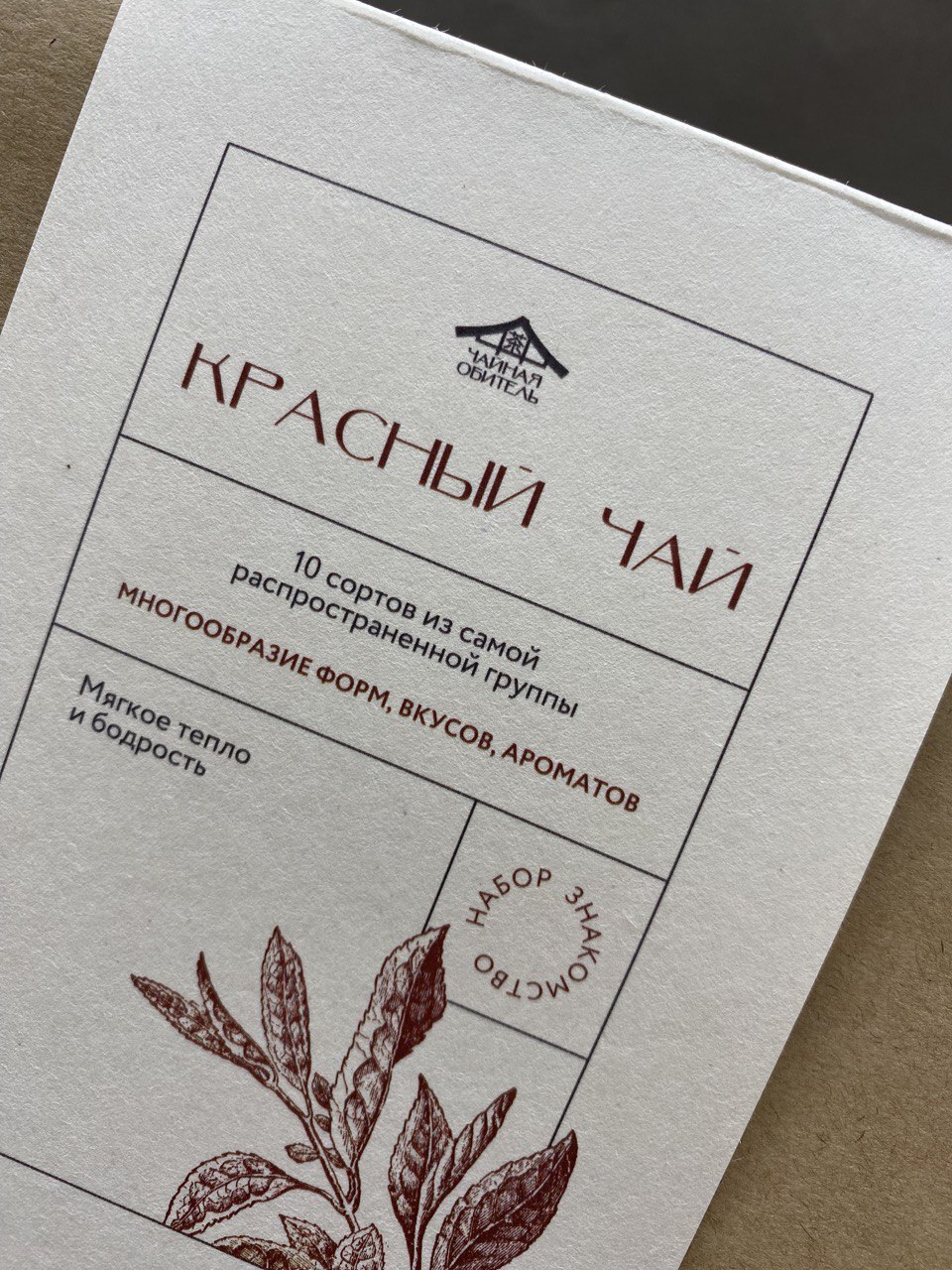 Набор "Красный чай — изображение 2
