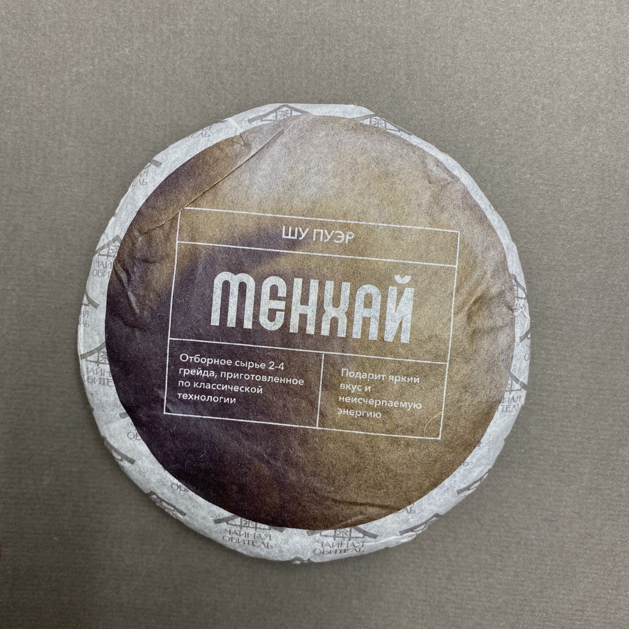 Менхай Шу Бин Ча, 2021, 100гр — изображение 2